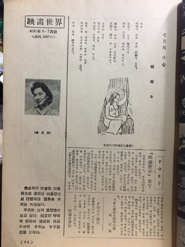 영화세계 (1958년6,7월호,통권23호)