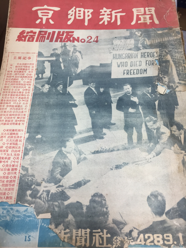 경향신문 축쇄판 no.24 (1956년11월호)