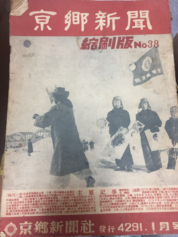 경향신문 축쇄판 no.38 (1958년1월호)