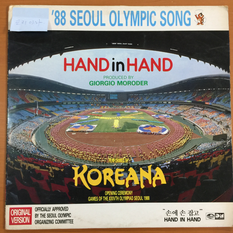 손에손잡고 HAND IN HAND