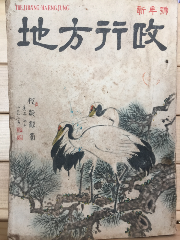 지방행정(1960년1월호,통권77호)