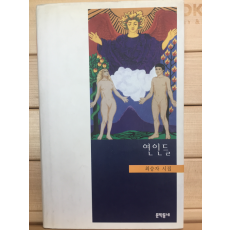 연인들 (최승자시집,초판)