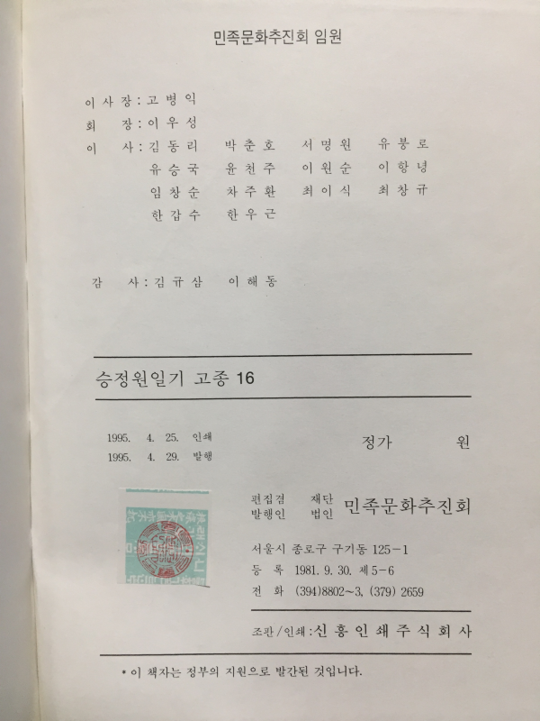 승정원일기 총99권(고종16 3년 9월~고종138 27년 2월)