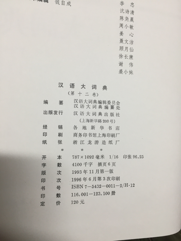 한어대사전(漢語大詞典) 총12권