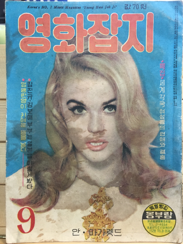 영화잡지 (1965년9월호,통권24호)