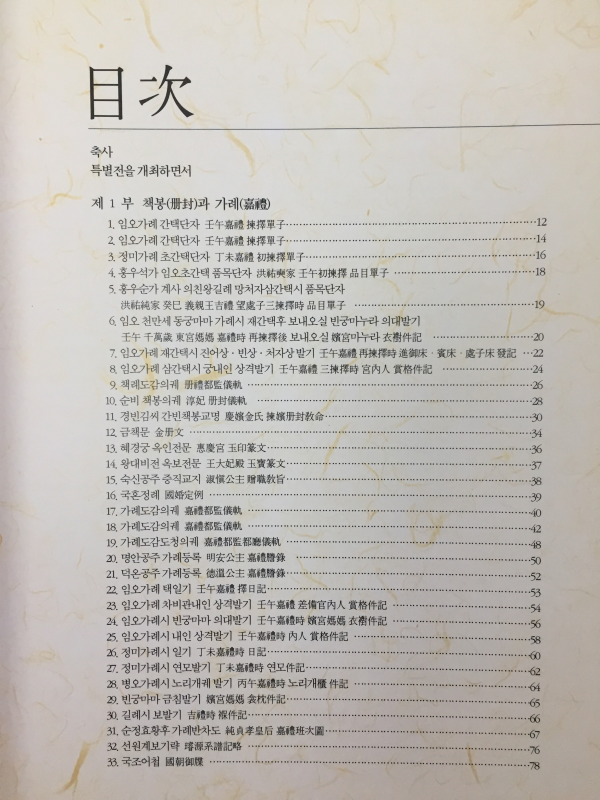 조선왕실의 여성 - 2005 장서각 특별전