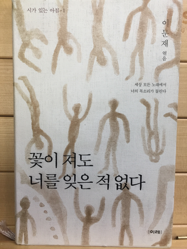 꽃이 져도 너를 잊은 적 없다