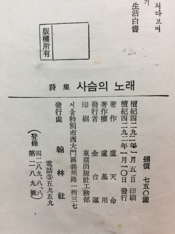 사슴의 노래 (노천명 유고시집,1959년,상태 양호)