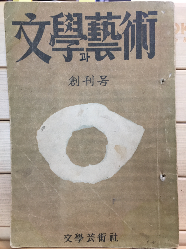 문학예술 (창간호,1954년4월호 ~ 1957년1월호) 총32권