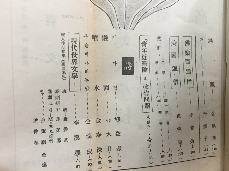 문학예술 (창간호,1954년4월호 ~ 1957년1월호) 총32권