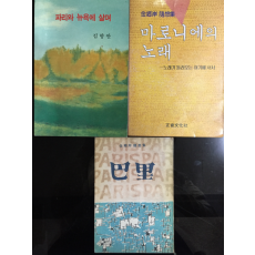 김환기장정1 - 파리, 파리와 뉴욕에 살며, 마로니에의 노래