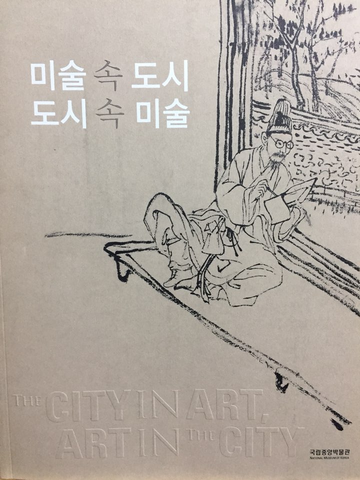 미술 속 도시 도시 속 미술