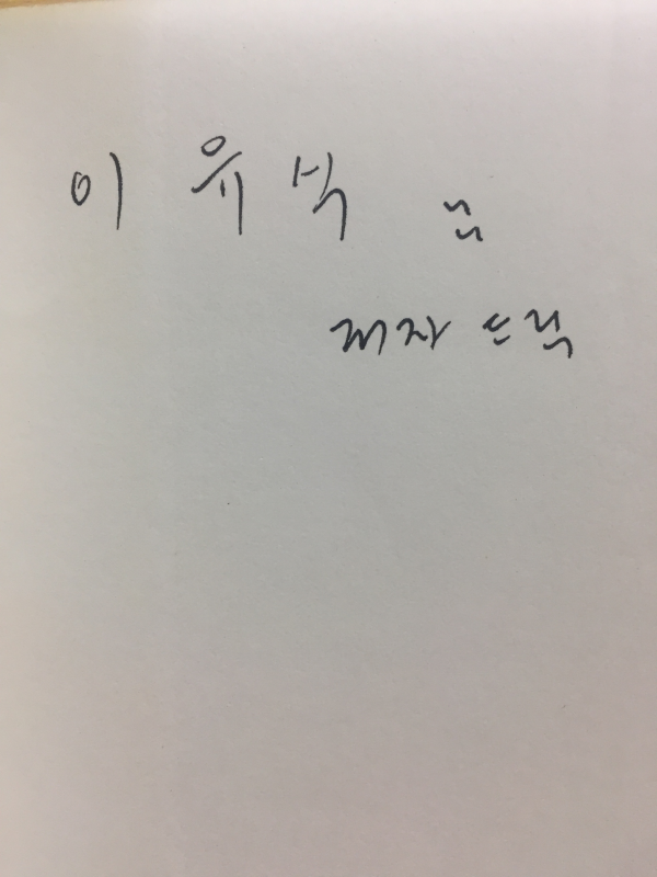 사과들이 사는 집 (김여정시집,초판,저자서명본)