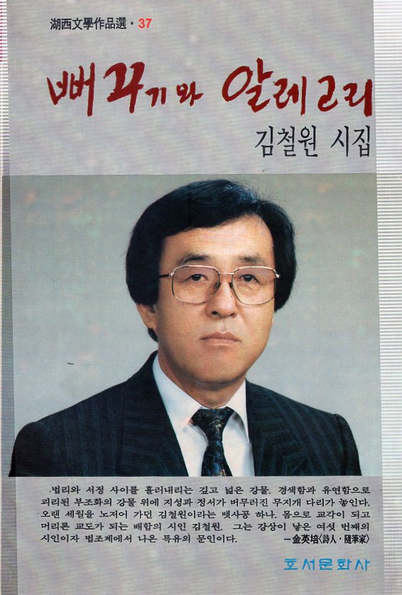 뻐꾸기와 알레고리 (김철원시집,초판)