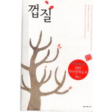 껍질 (정진규시집,초판)