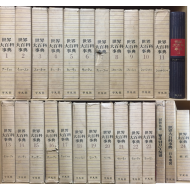 세계대백과사전(1~24권,일본지도,세계지도) 전26권