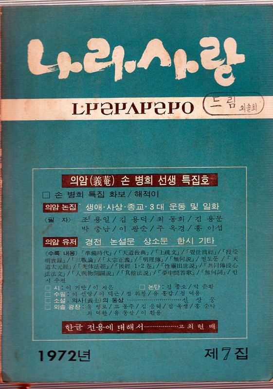 나라사랑 1972년 제7집