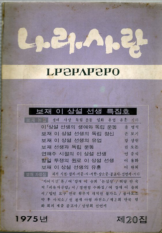 나라사랑 1975년 제20집