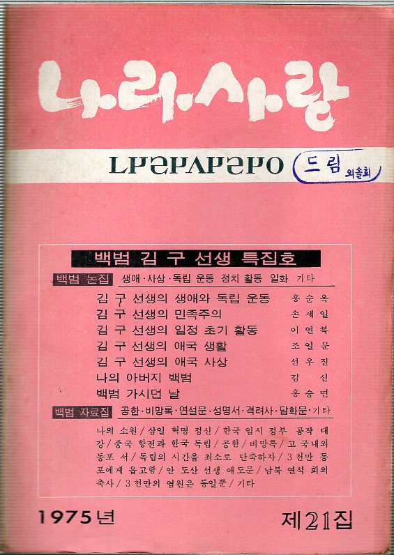 나라사랑 1975년 제21집