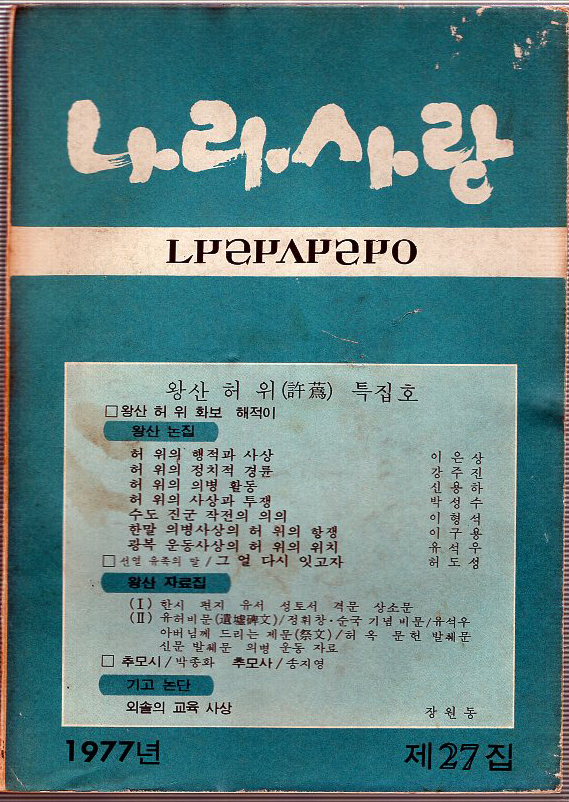 나라사랑 1977년 제27집