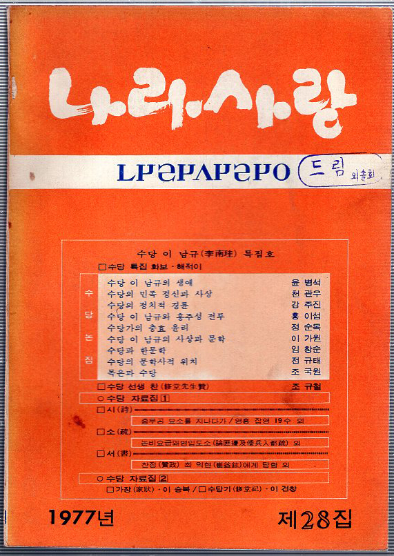 나라사랑 1977년 제28집