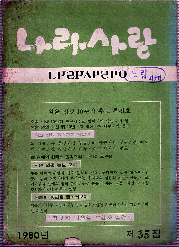 나라사랑 1980년 제35집