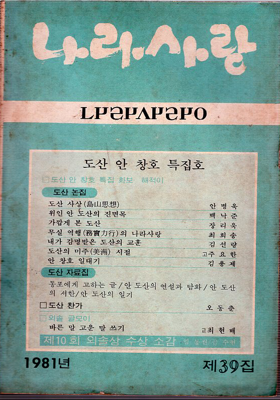 나라사랑 1981년 제39집