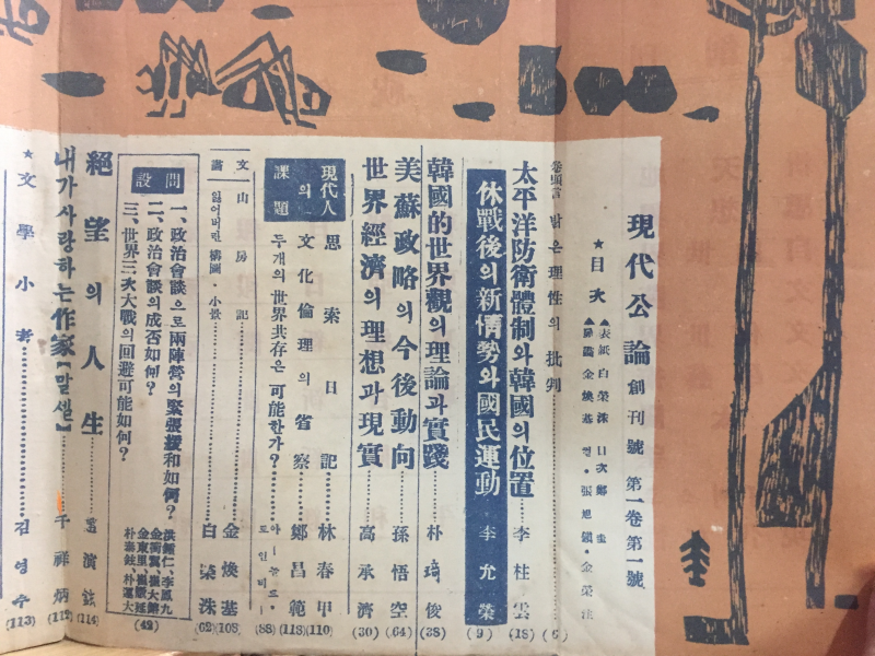 현대공론 창간호(1953년10월)