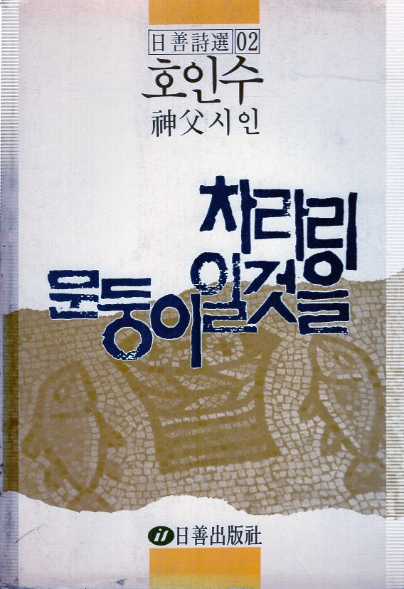 차라리 문둥이일것을