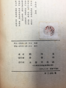 민주주의와 나 (조병옥 정치평론집,1959년 초판)