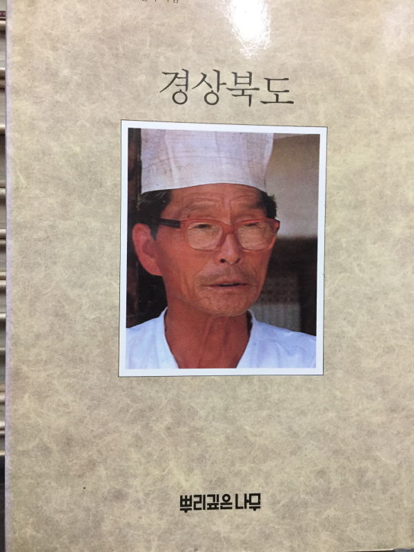 한국의 발견 - 경상북도