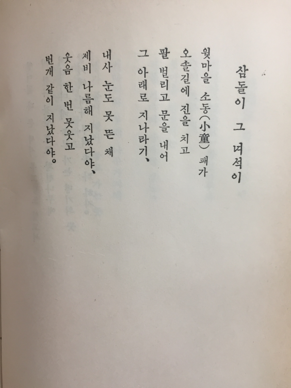 국경의 밤 (김동환시집)