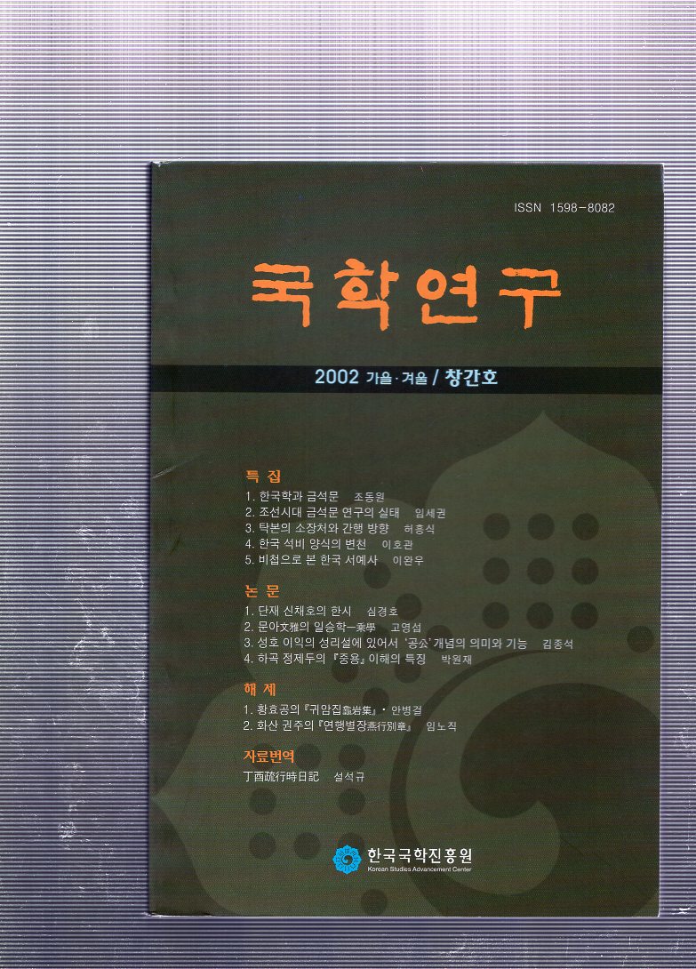국학연구 창간호(2002년 가을,겨울)