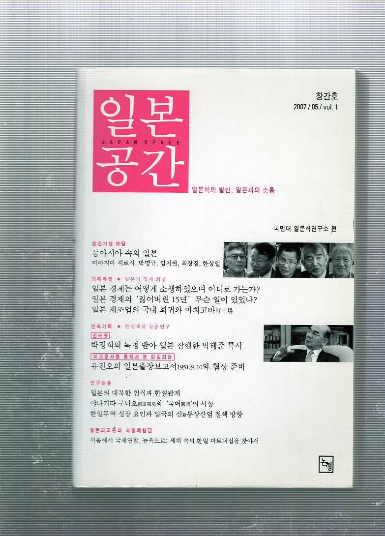 일본공간 창간호(2007년5월호)