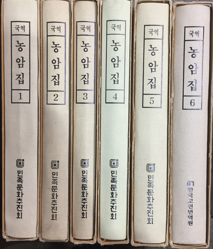 국역 농암집1~6권 총6권