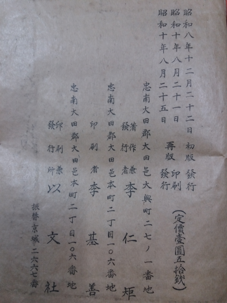 오현풍아(五賢風雅) 全 -1935년재판