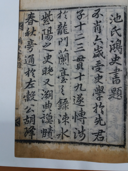 홍사(鴻史)17권17책-1750년