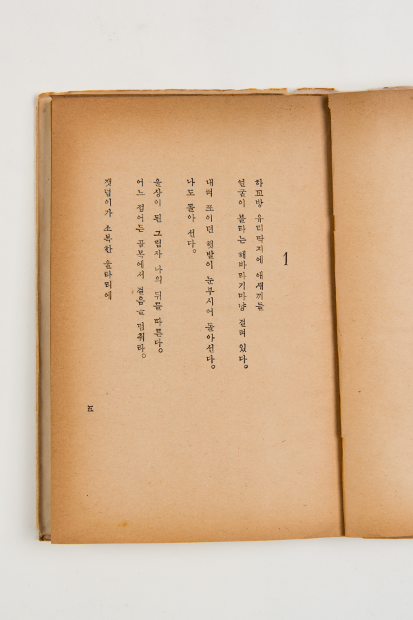초토焦土의 시詩-구상시집,초판저자서명본