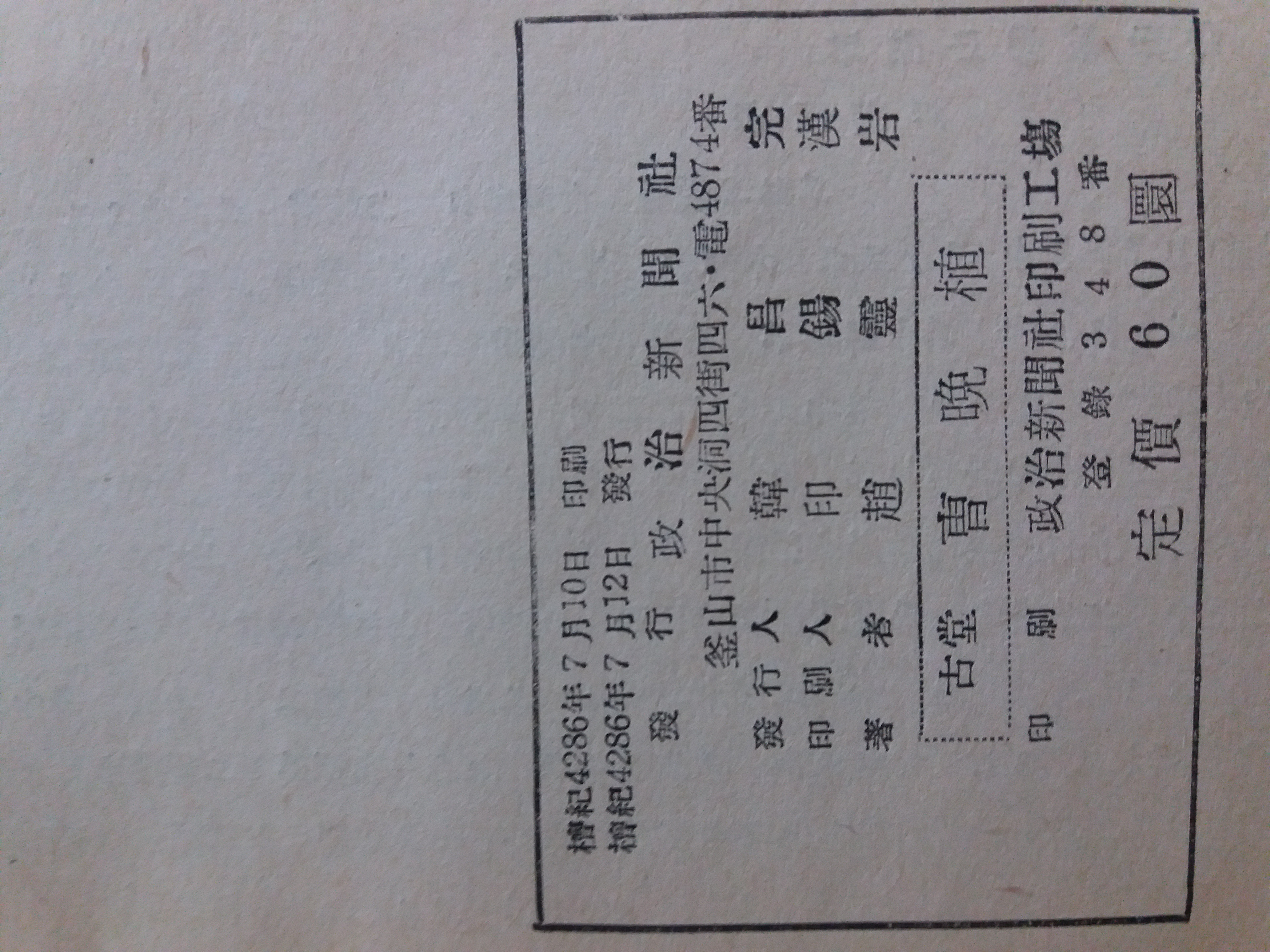 고당 조만식(조영암1953)