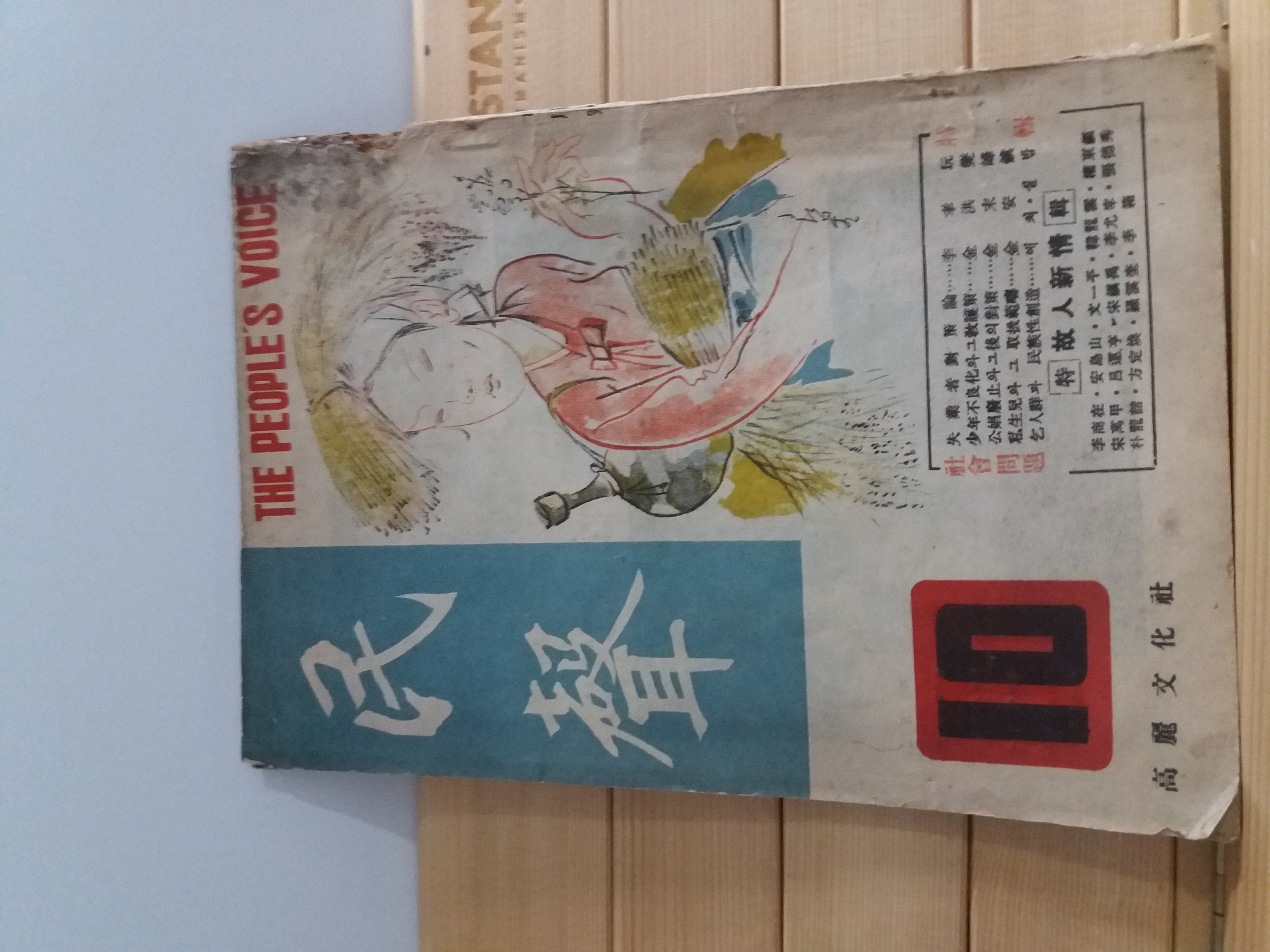 민성(民聲)5권제10호,1949