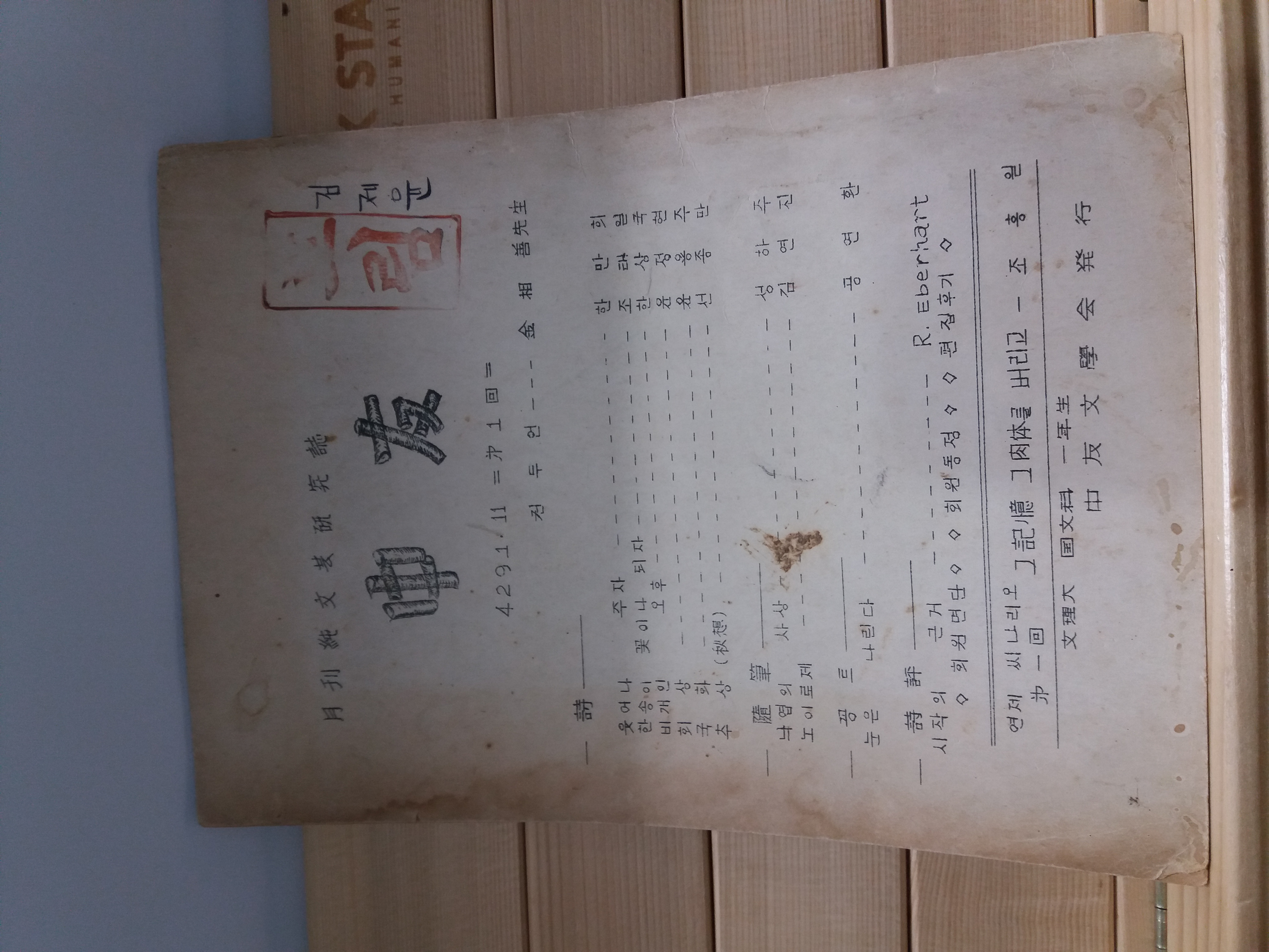 중우(中友,월간순문예연구지 제1권제1호,1958)