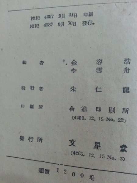 현대시인선집 상하2책 (김용호,이설주,1954)