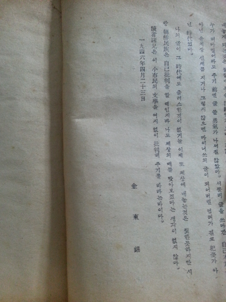 해변의 시 (김동석,1946)