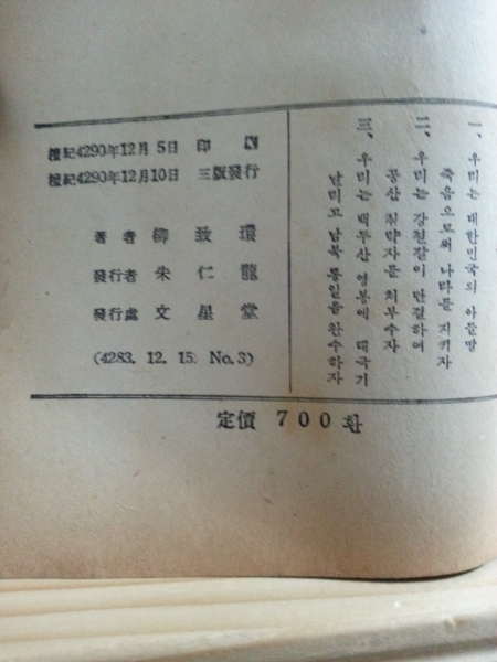 청마시집 (유치환,1957 3판)
