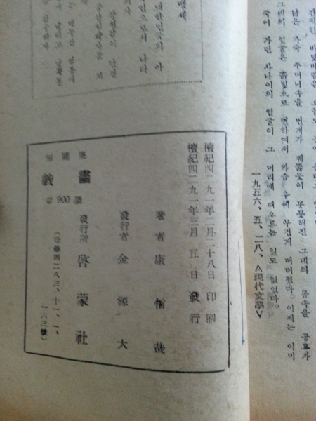 희화 (강신재,1958)