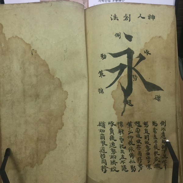 금옹유호禽翁遺毫,자학전심字學傳心 필사본 필법서2책, 김학배(金學培,1628~1673)가 쓴 필법서