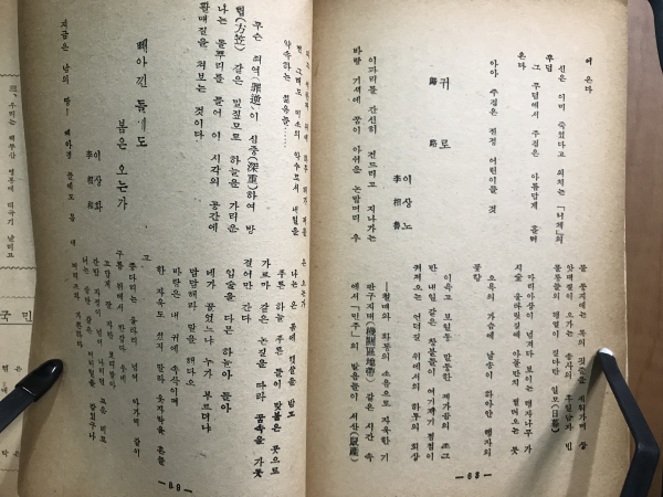 국민애송시선(자유문학자협회, 1956 초판)