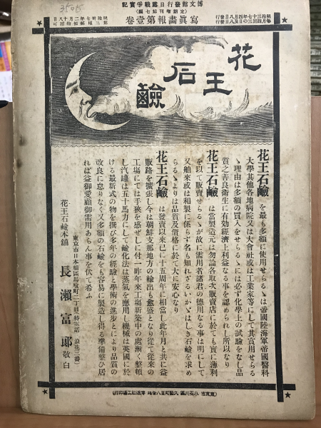 일로전쟁사진화보 제1권 (1904년 발행, 박문관)