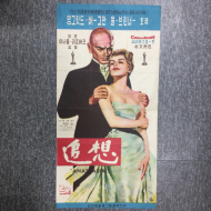 추상(追想) - 아나스타시아(ANASTASIA) 1956 영화 리플릿