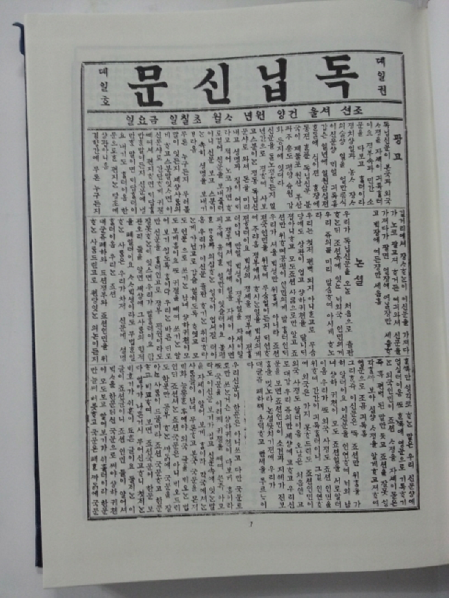 독립신문獨立新聞 영인본 9책 완질